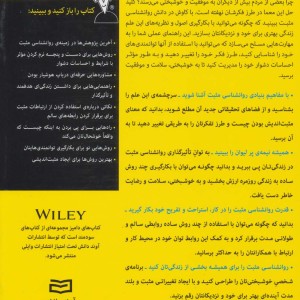 روان شناسی مثبت نشر آوند دانش - آوریل لیمن، گلادیانا مک ماهن