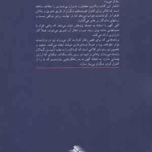 نه تنبیه نه تشویق