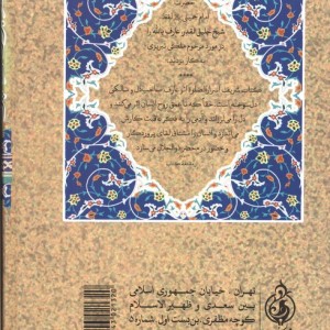 اسرار الصلوة