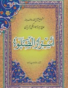 اسرار الصلوة