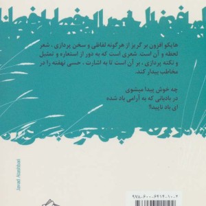 چهار فصل از نشر گل آذین