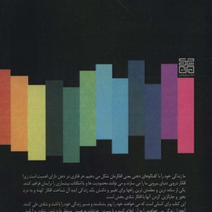 دوره 21 روزه برای ایجاد تحول در زندگی