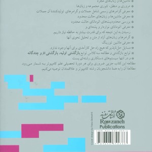 نظریه زبان ها و ماشین ها نشر روزنه