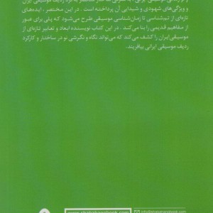 موسیقی شهودی و شیدایی ایران