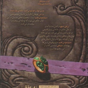 صیاهی - انجی سیج
