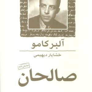 صالحان