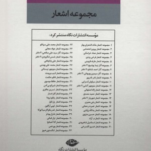 مجموعه اشعار خسرو گلسرخی