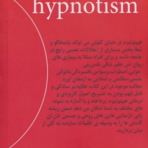 اسرار هیپنوتیزم