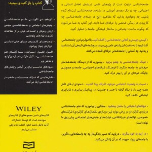 جامعه شناسی نشر آوند دانش - جی گبلر