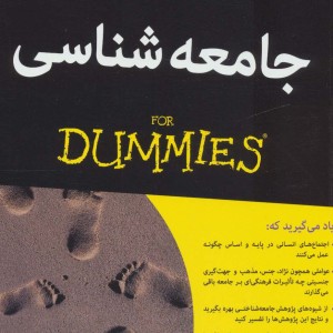 جامعه شناسی نشر آوند دانش - جی گبلر