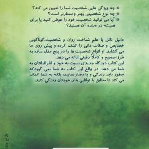 شناخت تیپ های شخصیتی