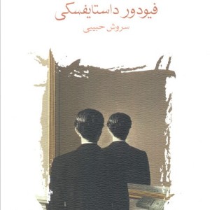 همزاد نشر ماهی