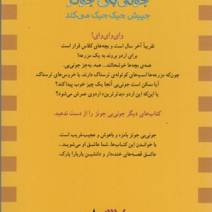 جونی بی جونز جیبش جیک جیک می کند