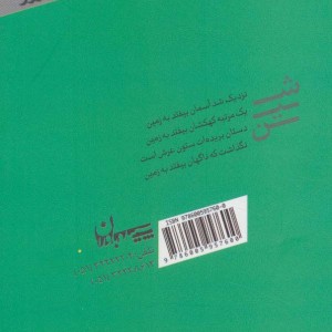 شین نشر سپیده باوران