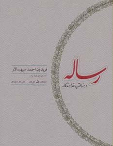 رساله در مناقب خداوندگار نشر کارنامه