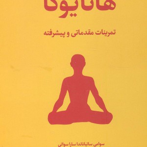 هاتا یوگا نشر شرکت نشر فراروان