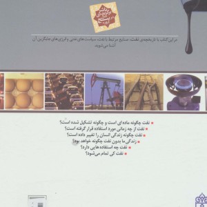 دایره المعارف نفت
