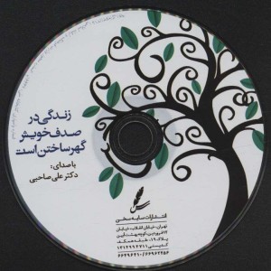 زندگی در صدف خویش گهر ساختن است