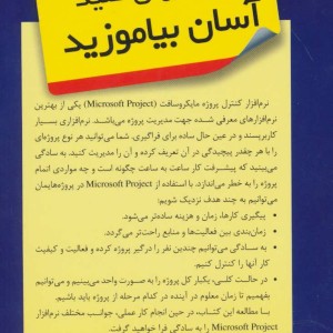 کلید مایکروسافت پروجکت