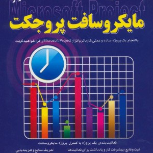 کلید مایکروسافت پروجکت