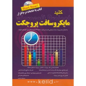 کلید مایکروسافت پروجکت