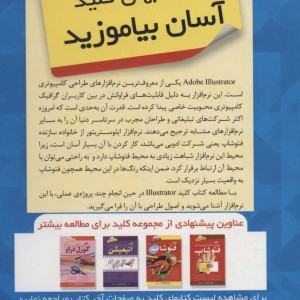 کتاب کلید تصویرسازی و شخصیت پردازی با ایلستریتور همراه با دی وی دی
