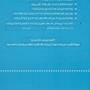 پدر پولدار پدر بی پول نشر ترانه