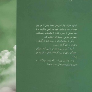 عالیجناب پنج شنبه