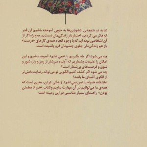هنر نامطمئن بودن