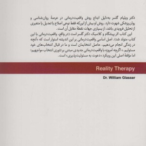 واقعیت درمانی