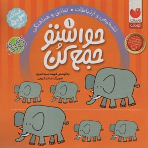 حواستو جمع کن 1