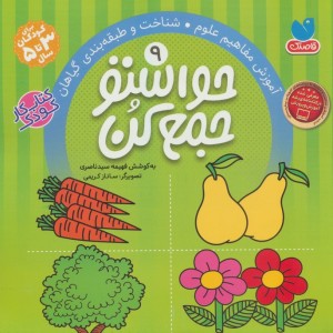 حواستو جمع کن 9