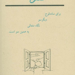 ساده لوح