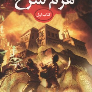 هرم سرخ