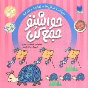حواستو جمع کن 3