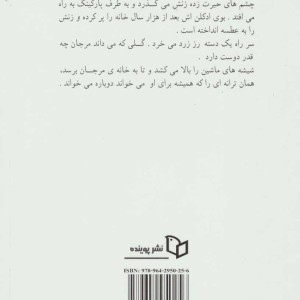 کتاب با دمپایی های لنگه به لنگه