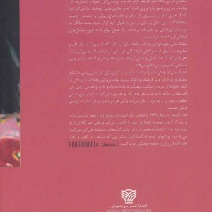 با این همه عاشقت بوده ام نشر سرزمین اهورایی