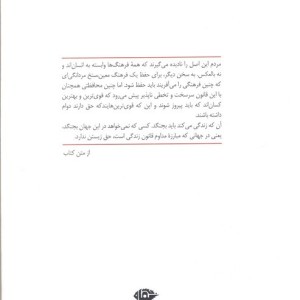 نبرد من از نشر نگاه