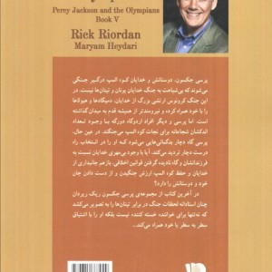 آخرین المپیان