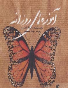 آموزه های روزانه
