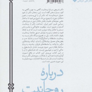 درباره روحانیت