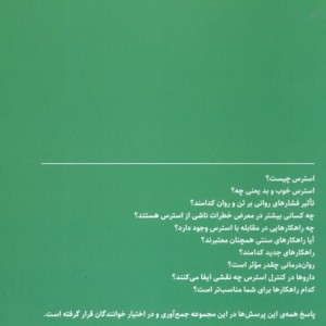 رهایی از استرس نشر ذهن آویز