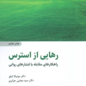 رهایی از استرس نشر ذهن آویز