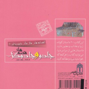 قصه های جادو و جادوگری