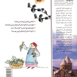 ایران شناسی استان آذربایجان غربی
