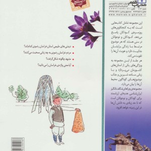 ایران شناسی استان خراسان رضوی
