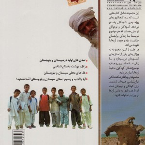 ایران شناسی استان سیستان و بلوچستان