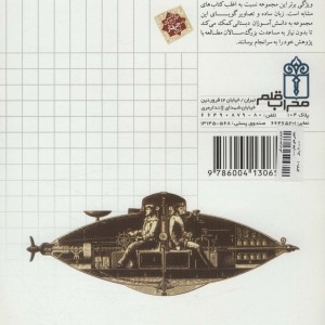 کتاب شگفتی های جهان زیر دریایی ها