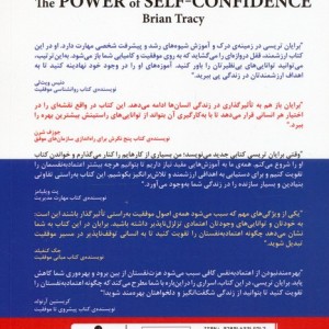 نیروی شگفتی آفرین اعتماد به نفس