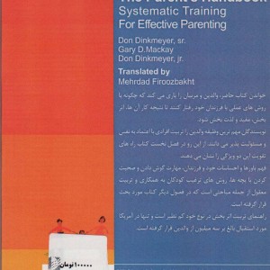 کتاب راهنمای تربیت اثربخش